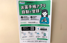 EPARK電子お薬手帳がご利用いただけます