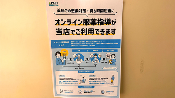 オンライン服薬指導に対応しております