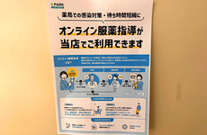 オンライン服薬指導に対応しております