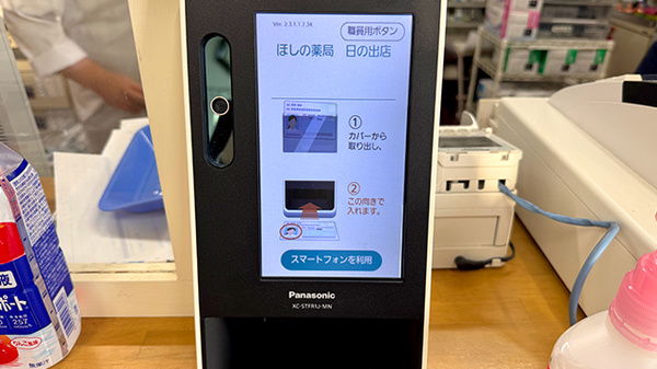 オンライン資格確認に対応しております