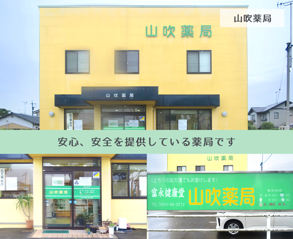 山吹薬局
