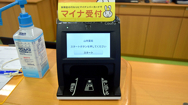 オンライン資格確認に対応しております