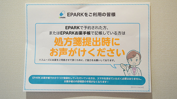 処方せんのネット受付に対応しております