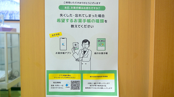 電子お薬手帳に対応しております