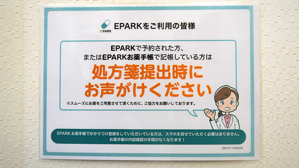 処方せんのネット予約に対応しております
