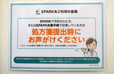 処方せんのネット予約に対応しております