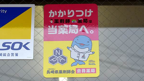 かかりつけ薬局としてご利用いただくことができます