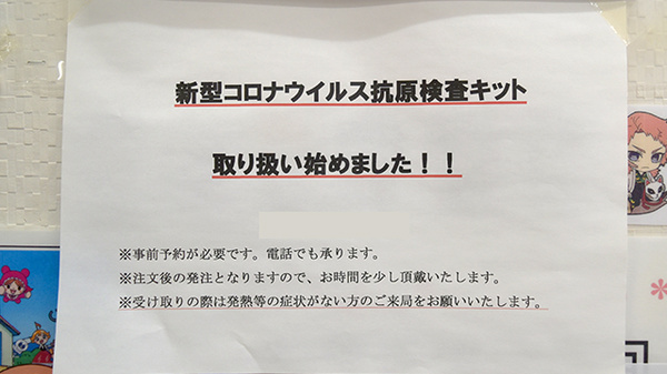 抗原検査キットを備えております