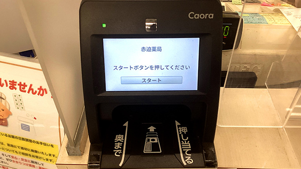 オンライン資格端末を導入しております