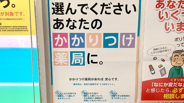 かかりつけ薬局としてご利用ください