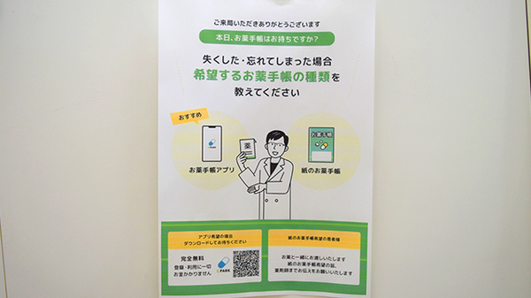 電子お薬手帳に対応しております