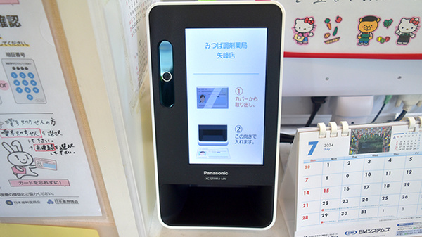 オンライン資格確認に対応しております