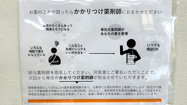 かかりつけ薬局としてご利用いただけます
