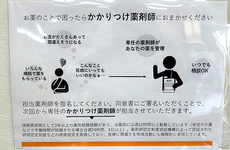 かかりつけ薬局としてご利用いただけます
