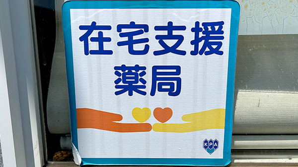 在宅訪問サービスにも対応しております