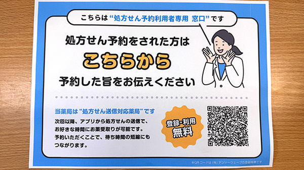EPARK処方せんネット予約に対応しています