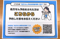 EPARK処方せんネット予約に対応しています