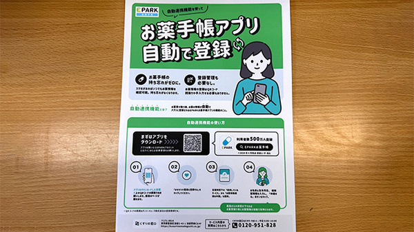 電子お薬手帳に対応しております