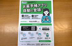電子お薬手帳に対応しております