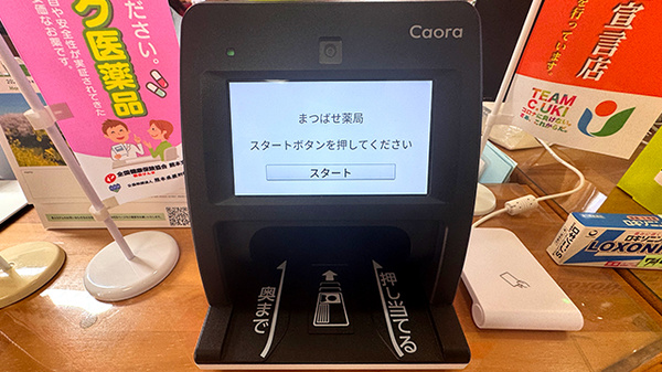 オンライン資格確認に対応しております