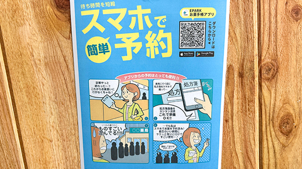 EPARK電子お薬手帳がご利用いただけます