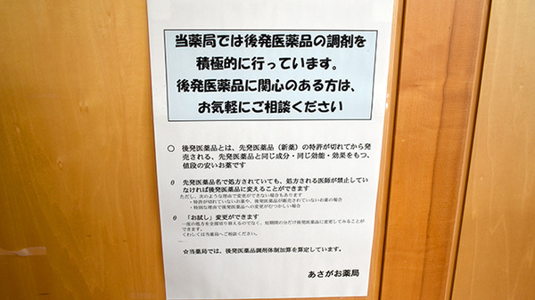 ジェネリック医薬品への切替えに対応することができます