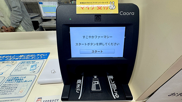 オンライン資格確認に対応しております