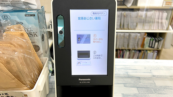 オンライン資格確認に対応しております