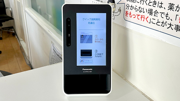 オンライン資格確認端末を導入しております。
