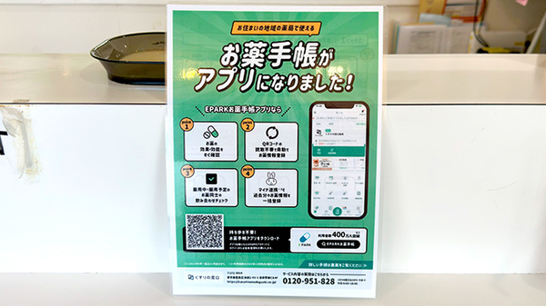 電子お薬手帳に対応しております。