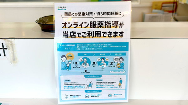 オンライン服薬指導に対応しております。