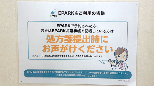 処方せんのネット予約に対応しております。