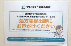 処方せんのネット予約に対応しております。