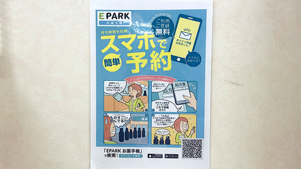 電子お薬手帳をご利用いただけます。