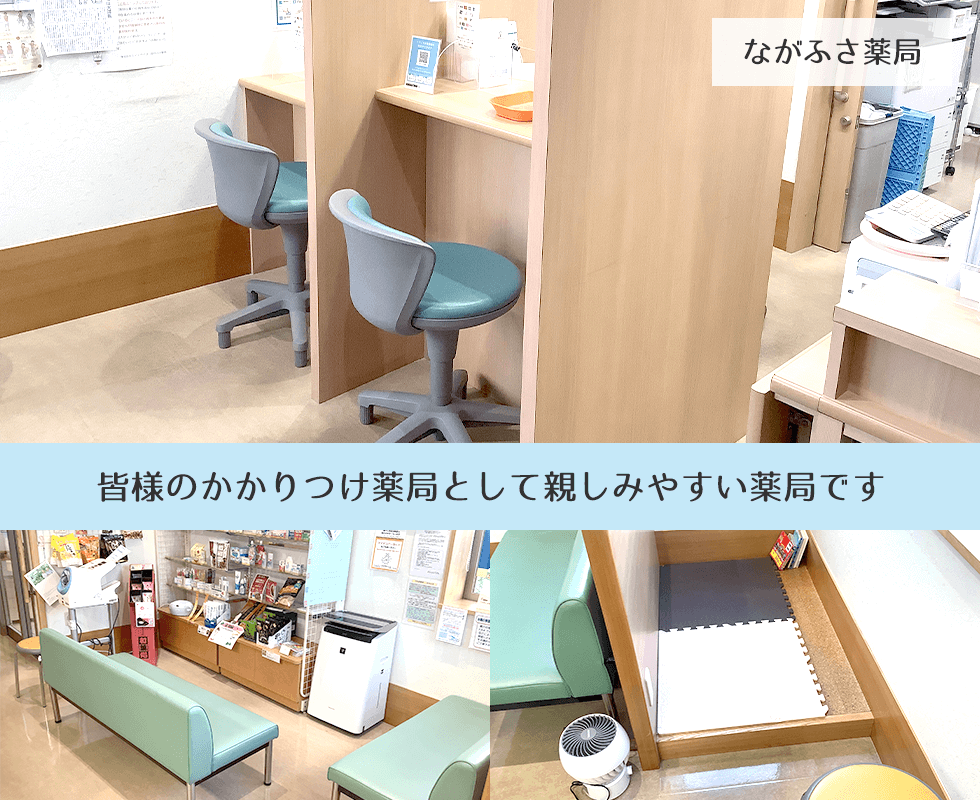 ながふさ薬局