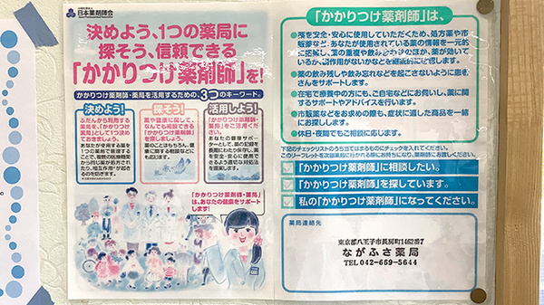 かかりつけ薬局としてご活用いただけます