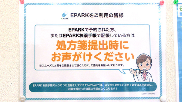処方せんのネット予約をご利用いただけます