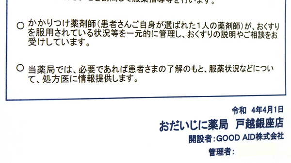 かかりつけ薬局としてご利用いただけます