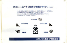 お薬や健康に関する相談も受付しております