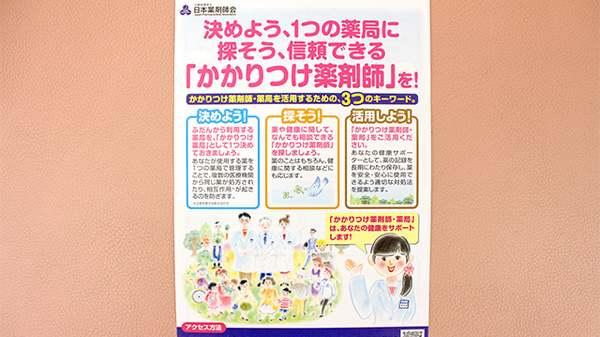 患者様にわかりやすい服薬指導を心掛けております
