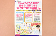 患者様にわかりやすい服薬指導を心掛けております