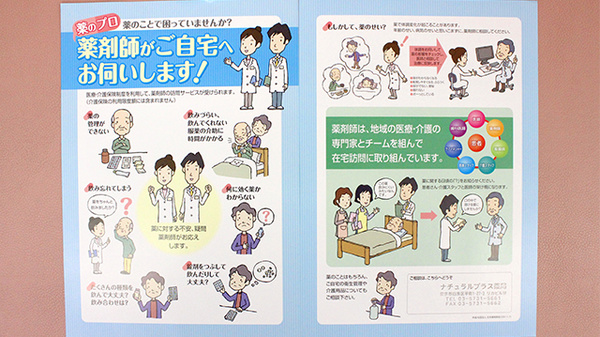 在宅訪問に対応している薬局ですのでお気軽にご相談ください