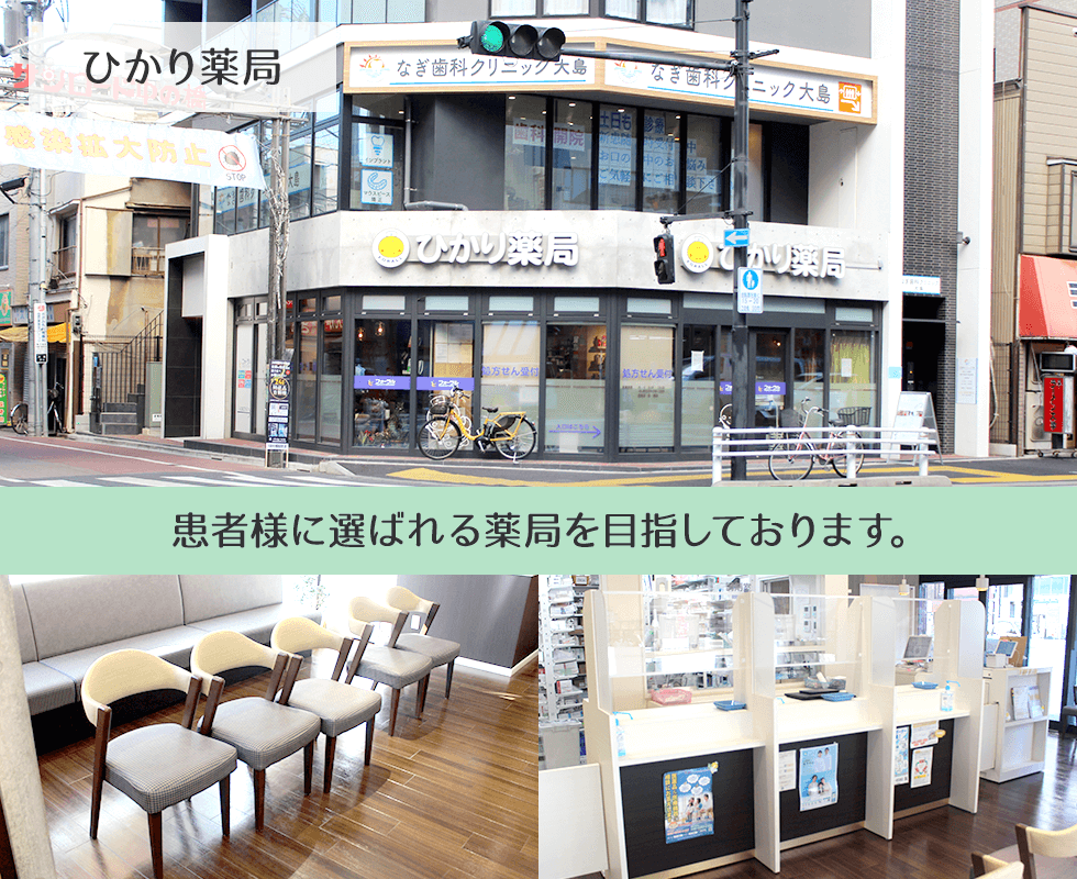 ひかり薬局