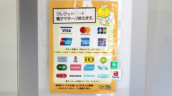 各種キャッシュレス決済に対応しております。