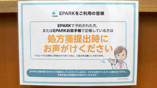処方せんのネット予約に対応しております
