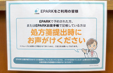 処方せんのネット予約に対応しております