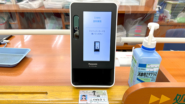オンライン資格確認に対応しています