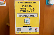 電子お薬手帳に対応しています