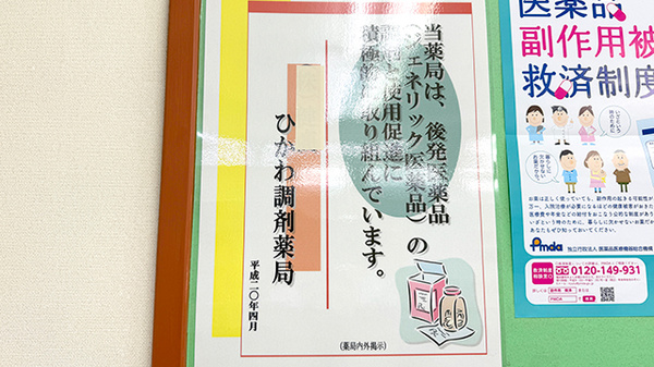 ジェネリック医薬品への切替えもできます
