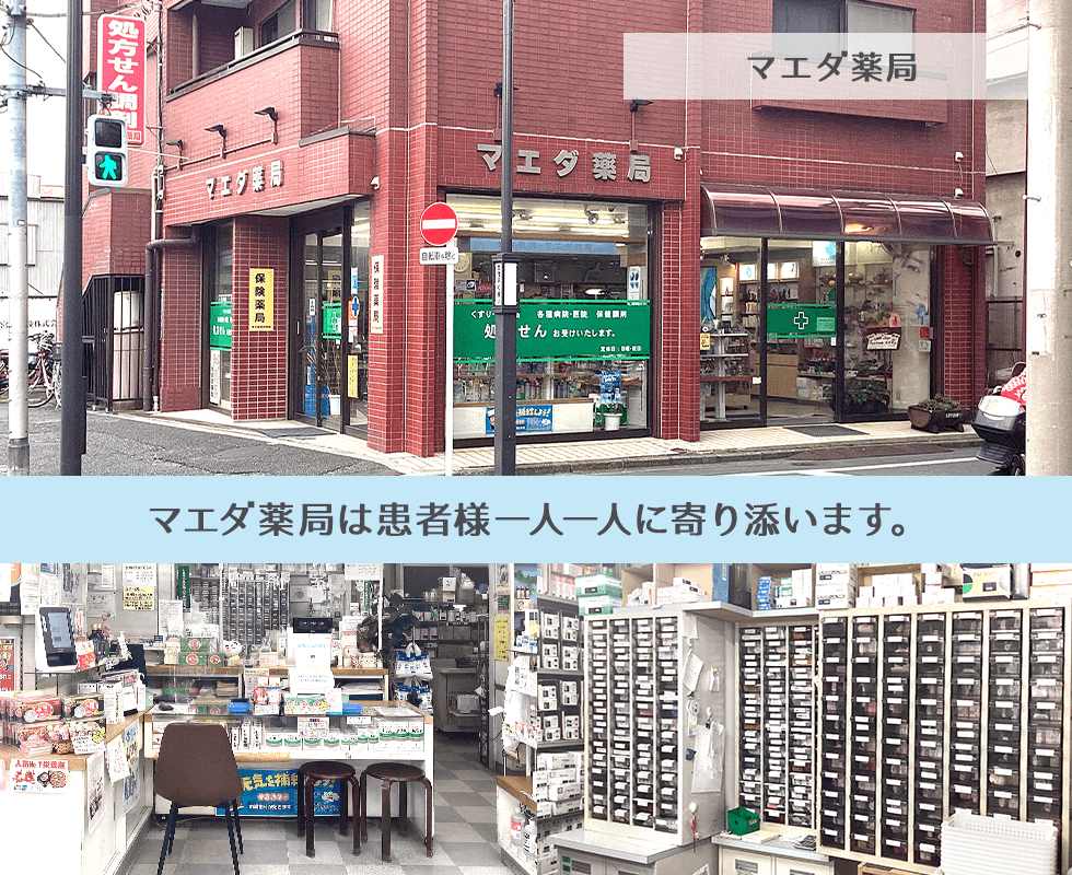 マエダ薬局